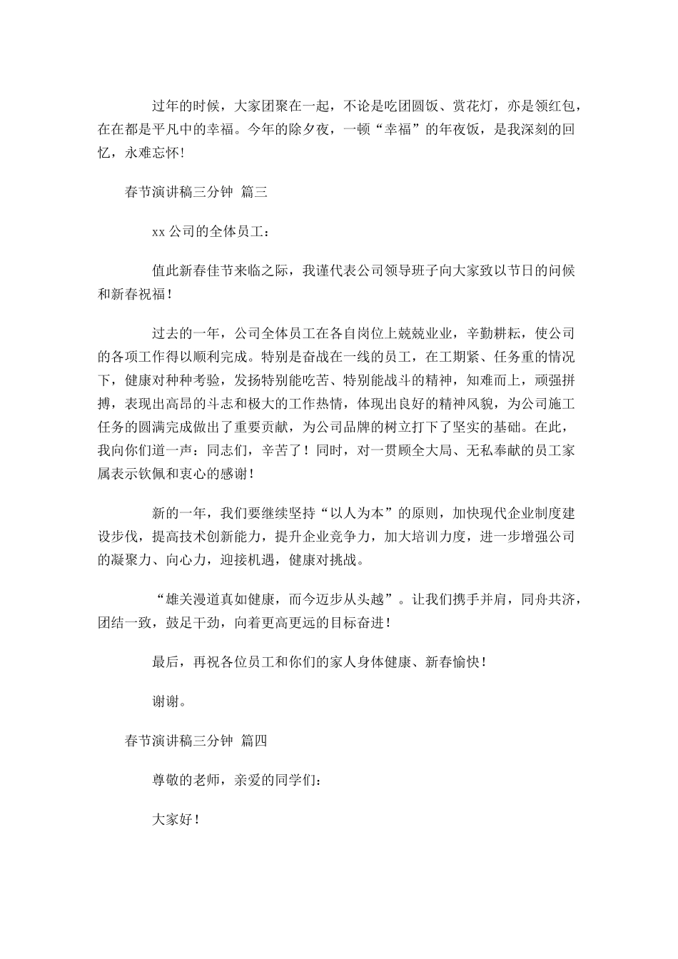 春节演讲稿三分钟精选-多篇.docx_第3页