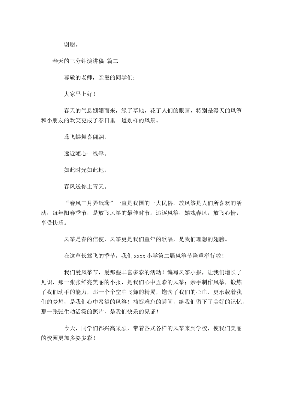 春天的三分钟演讲稿五-多篇.docx_第2页