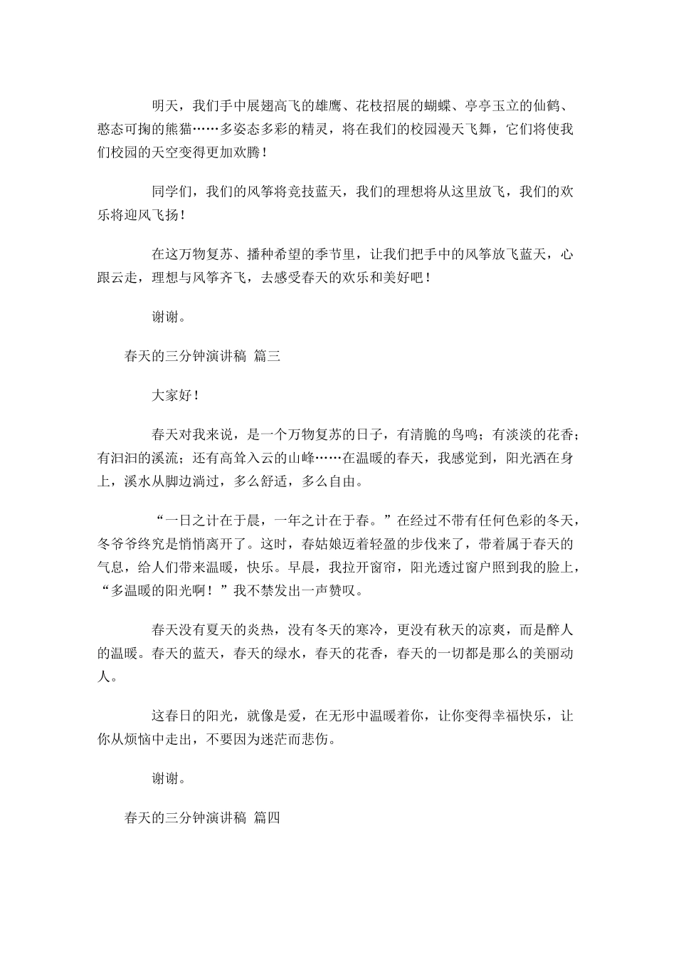春天的三分钟演讲稿五-多篇.docx_第3页