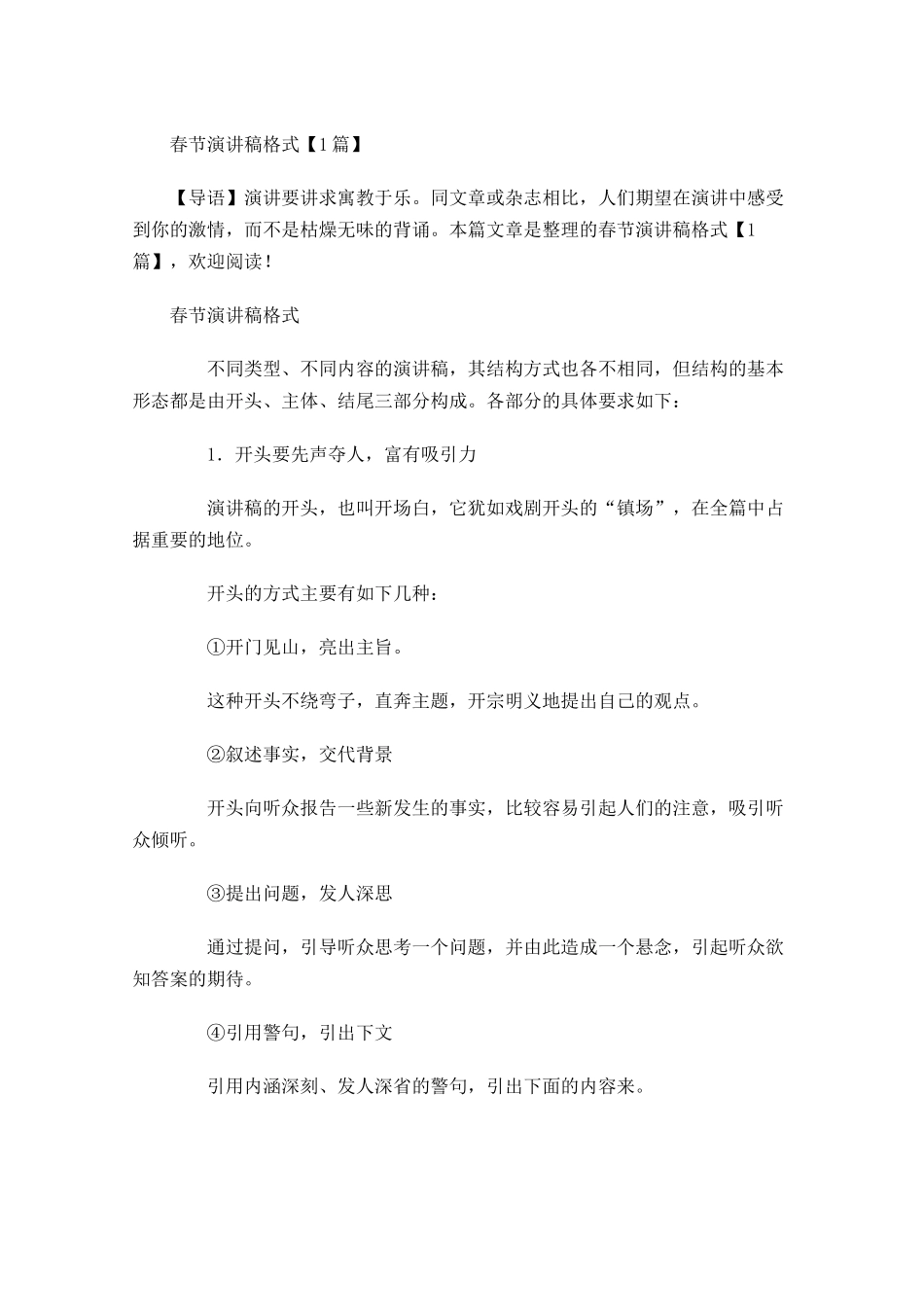 春节演讲稿格式-多篇.docx_第1页