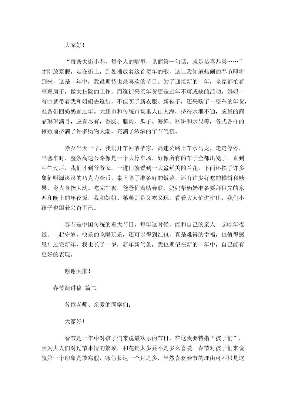 春节演讲稿格式-多篇.docx_第3页