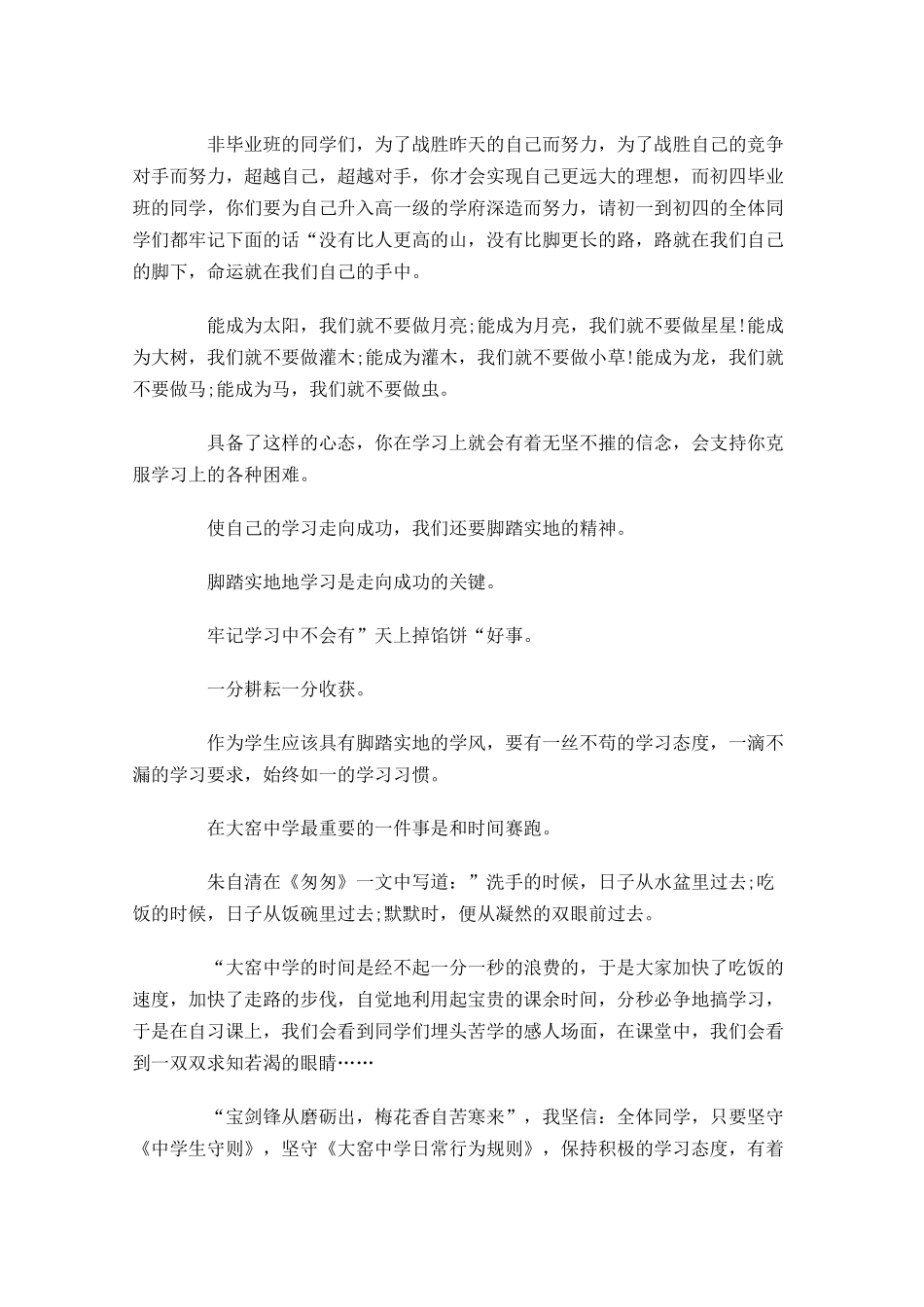高中励志演讲稿范文三-多篇.docx_第2页