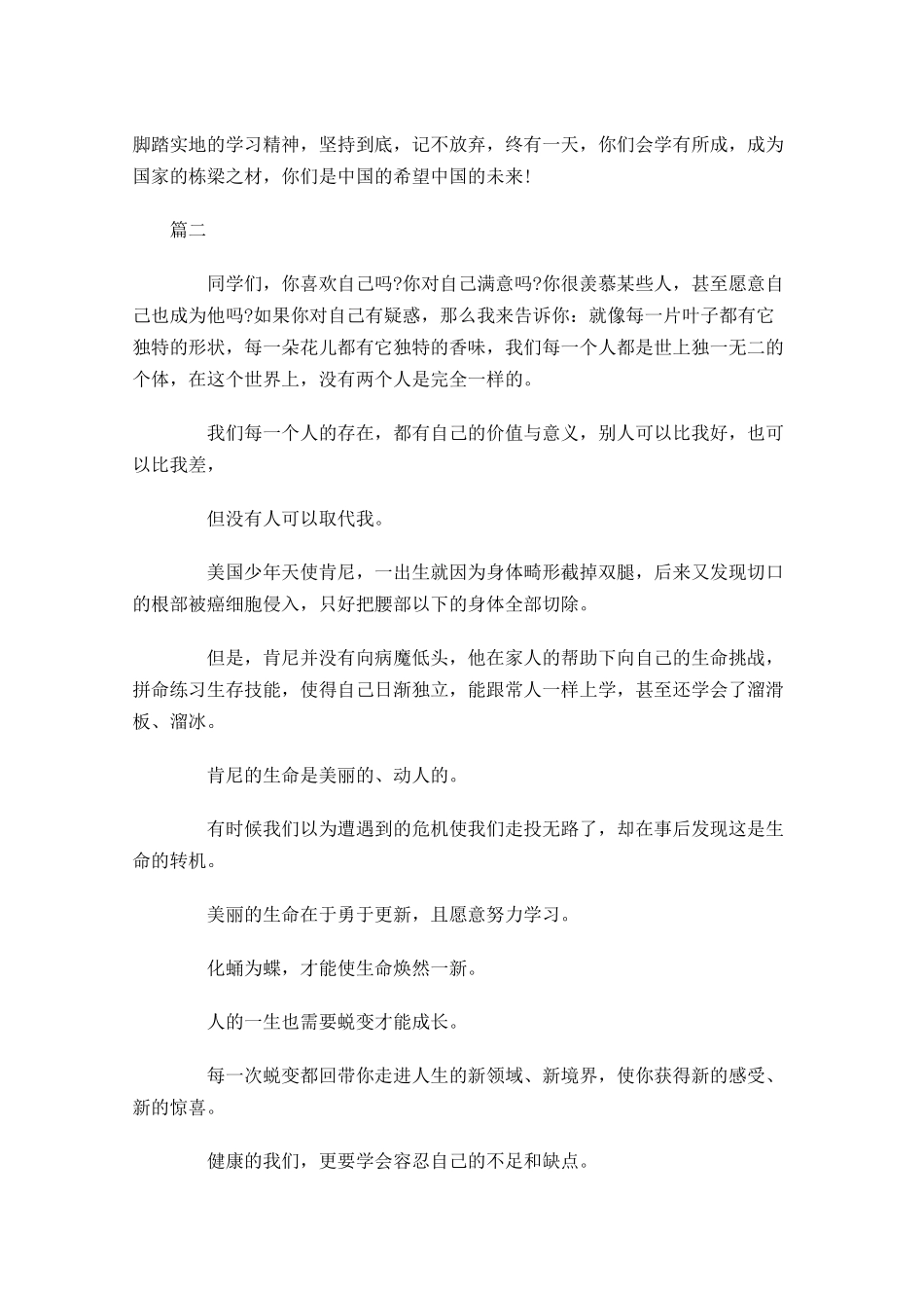 高中励志演讲稿范文三-多篇.docx_第3页