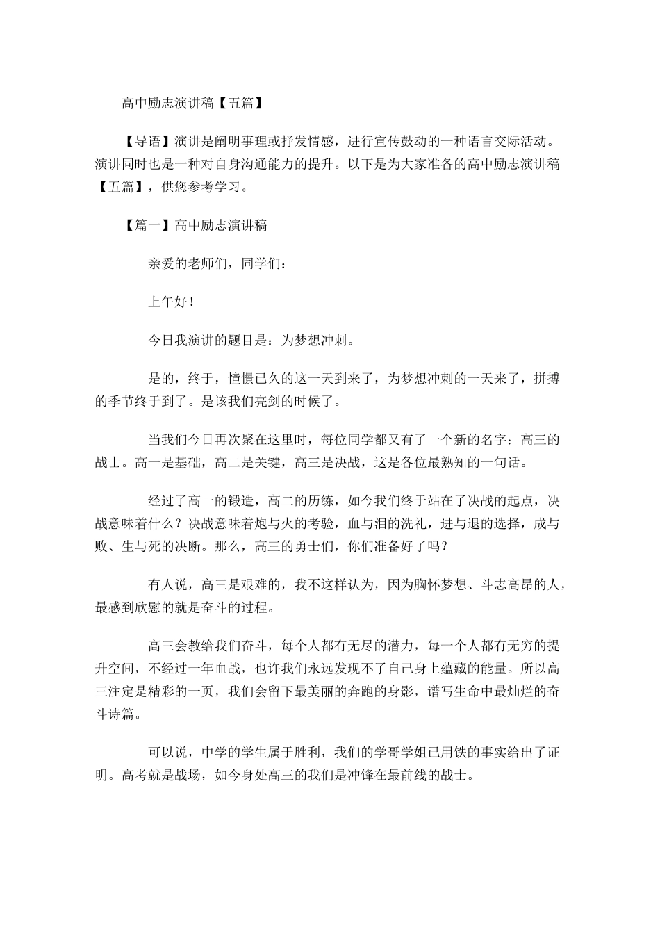 高中励志演讲稿五-多篇.docx_第1页