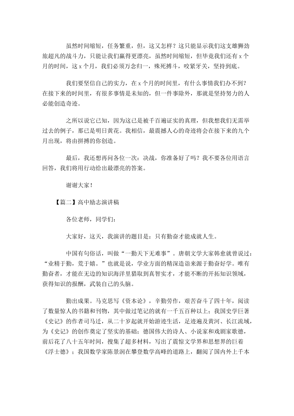 高中励志演讲稿五-多篇.docx_第2页