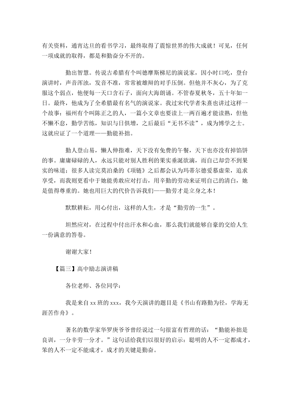 高中励志演讲稿五-多篇.docx_第3页