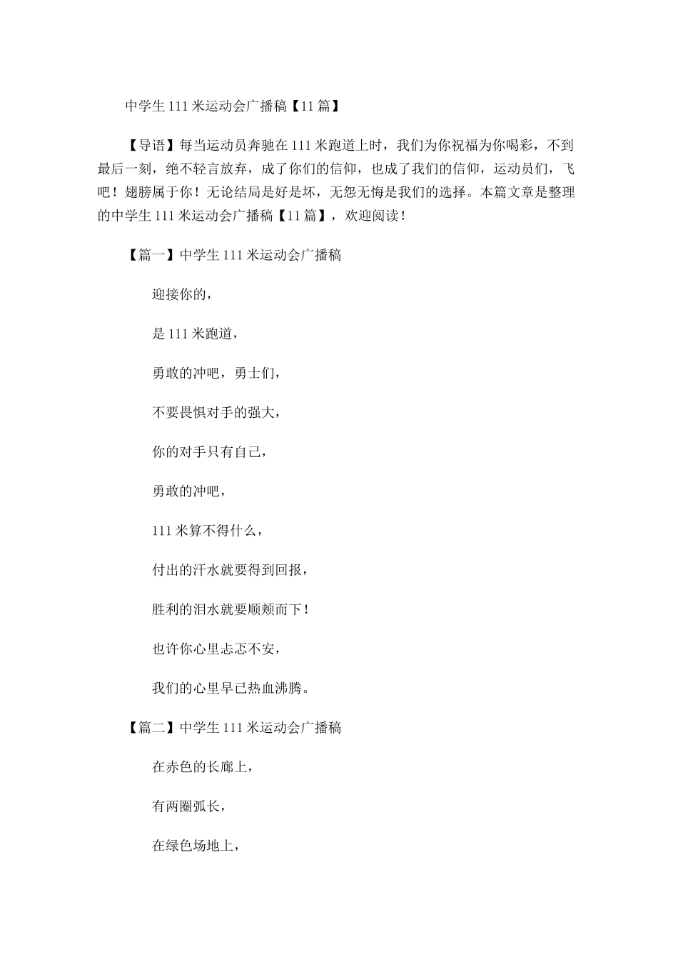 中学生米运动会广播稿-多篇.docx_第1页