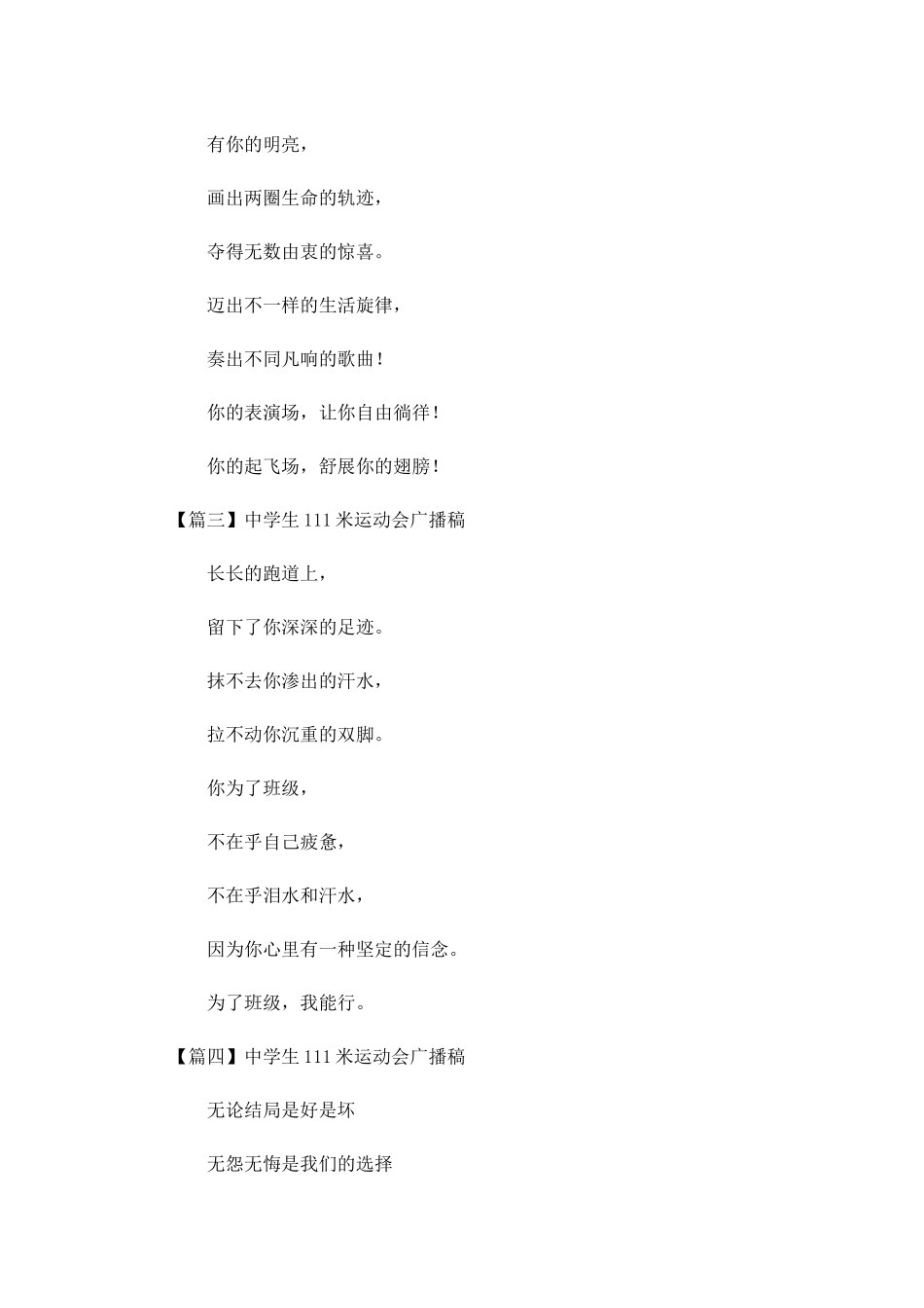 中学生米运动会广播稿-多篇.docx_第2页