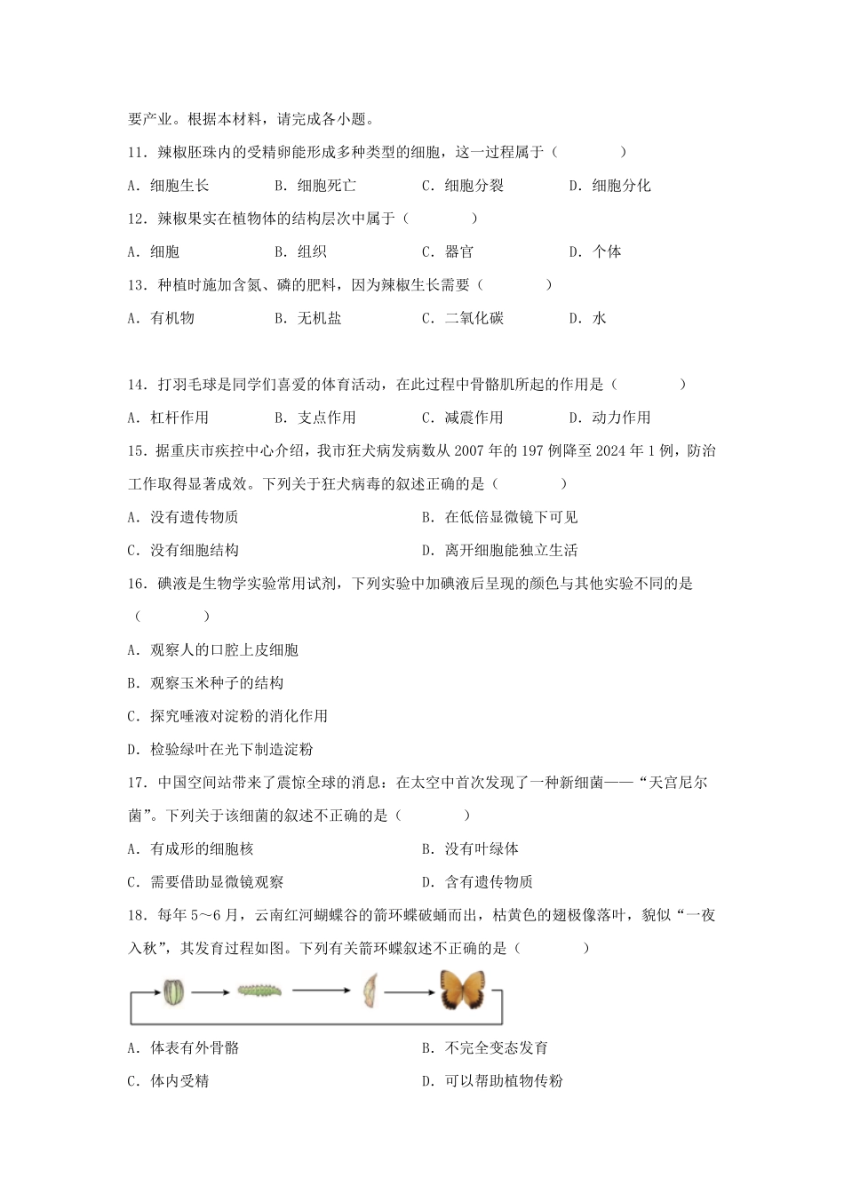 2025年重庆渝北中考生物试题及答案.pdf_第3页