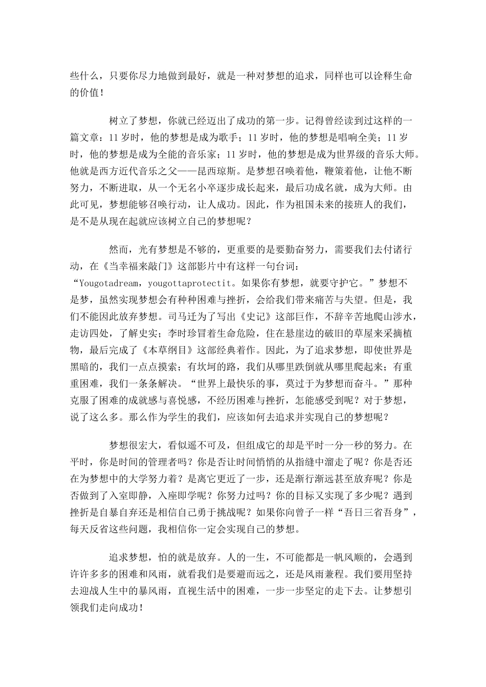 中学生励志演讲稿范文-多篇.docx_第3页