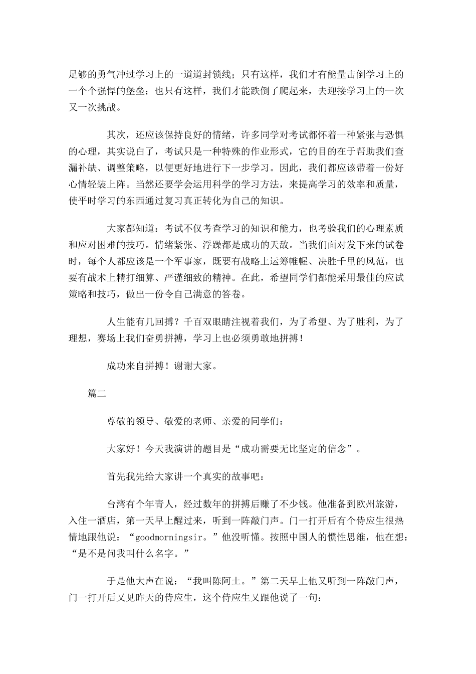 中学生励志演讲稿开场白范文三-多篇.docx_第2页