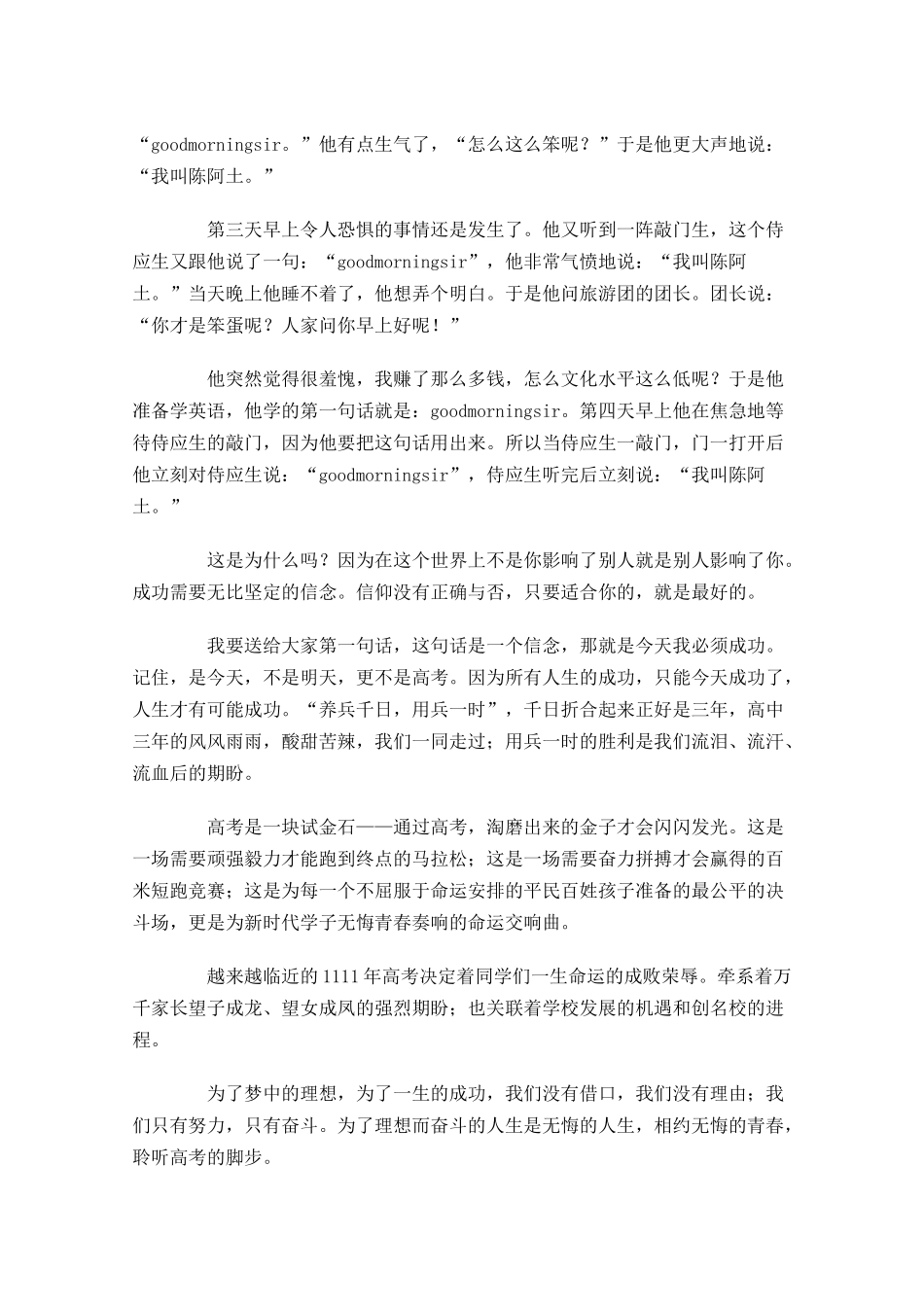 中学生励志演讲稿开场白范文三-多篇.docx_第3页