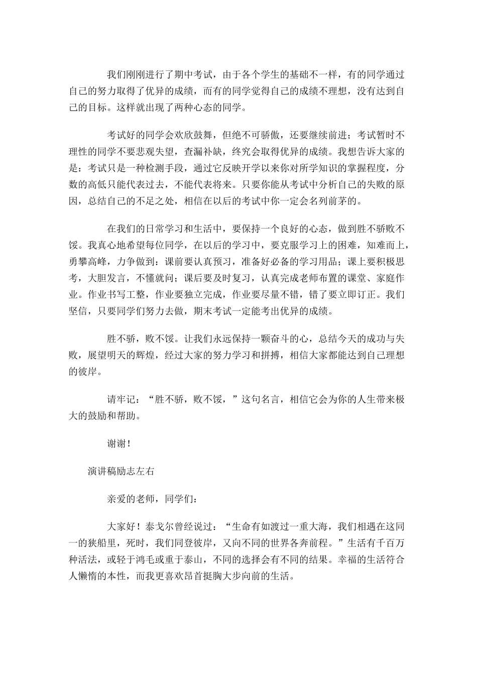 演讲稿励志左右-多篇.docx_第2页