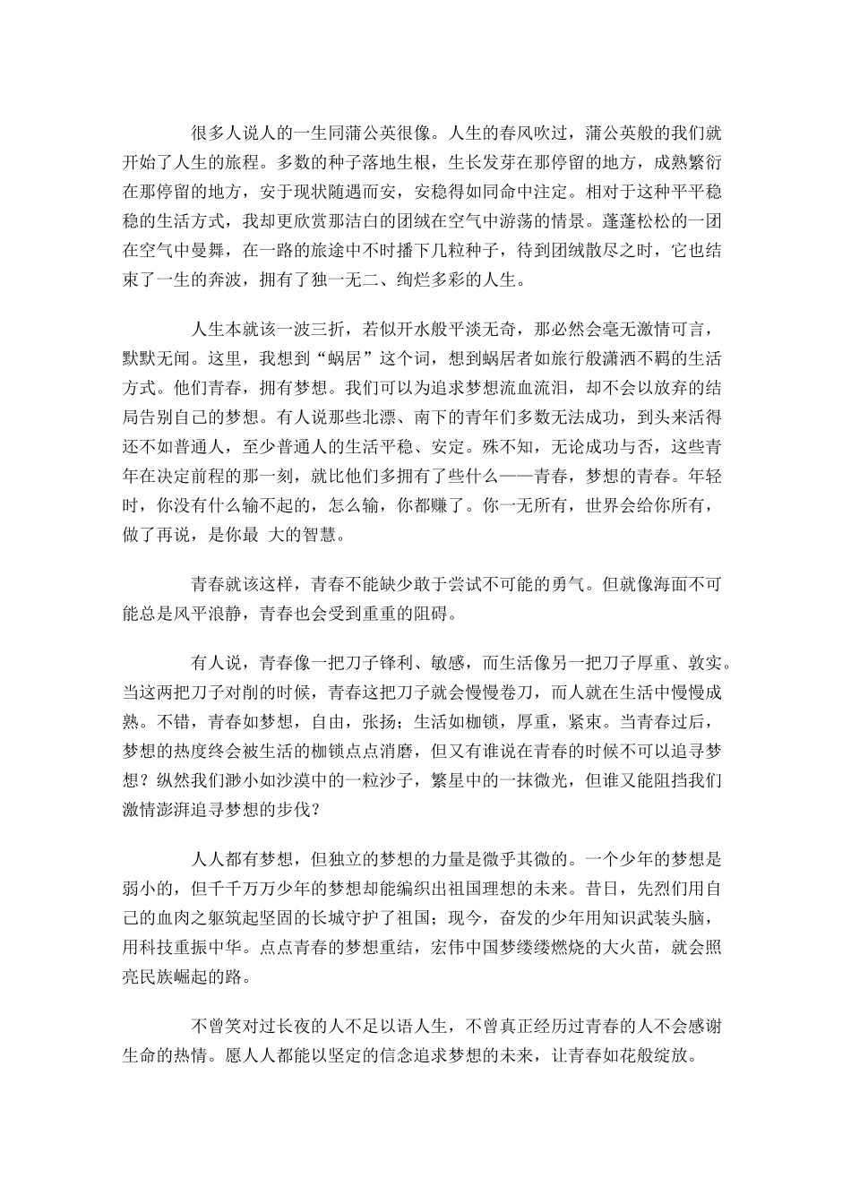 演讲稿励志左右-多篇.docx_第3页