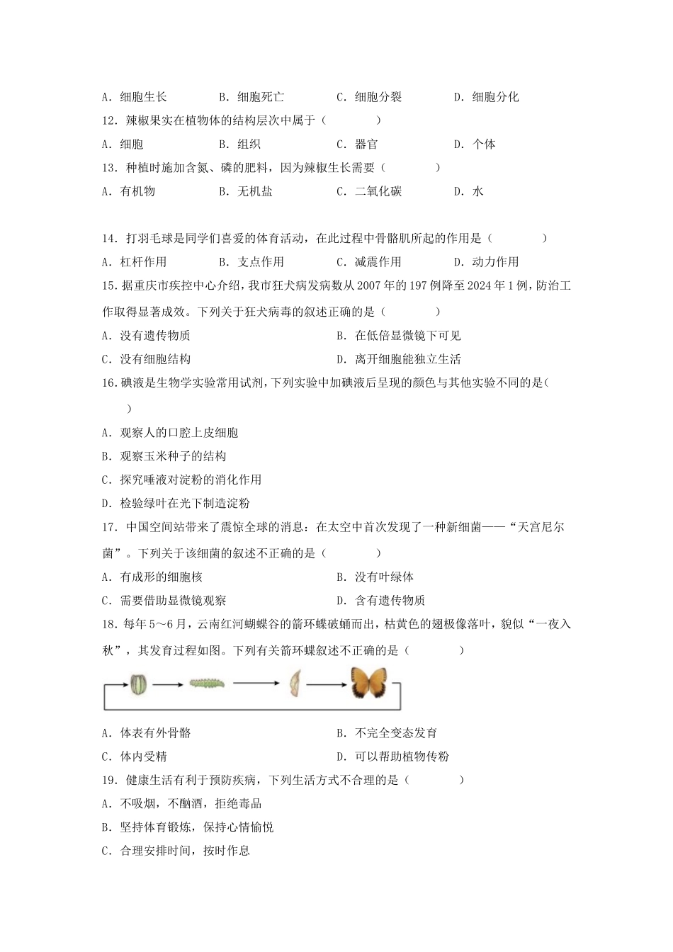 2025年重庆长寿中考生物试题及答案.doc_第3页