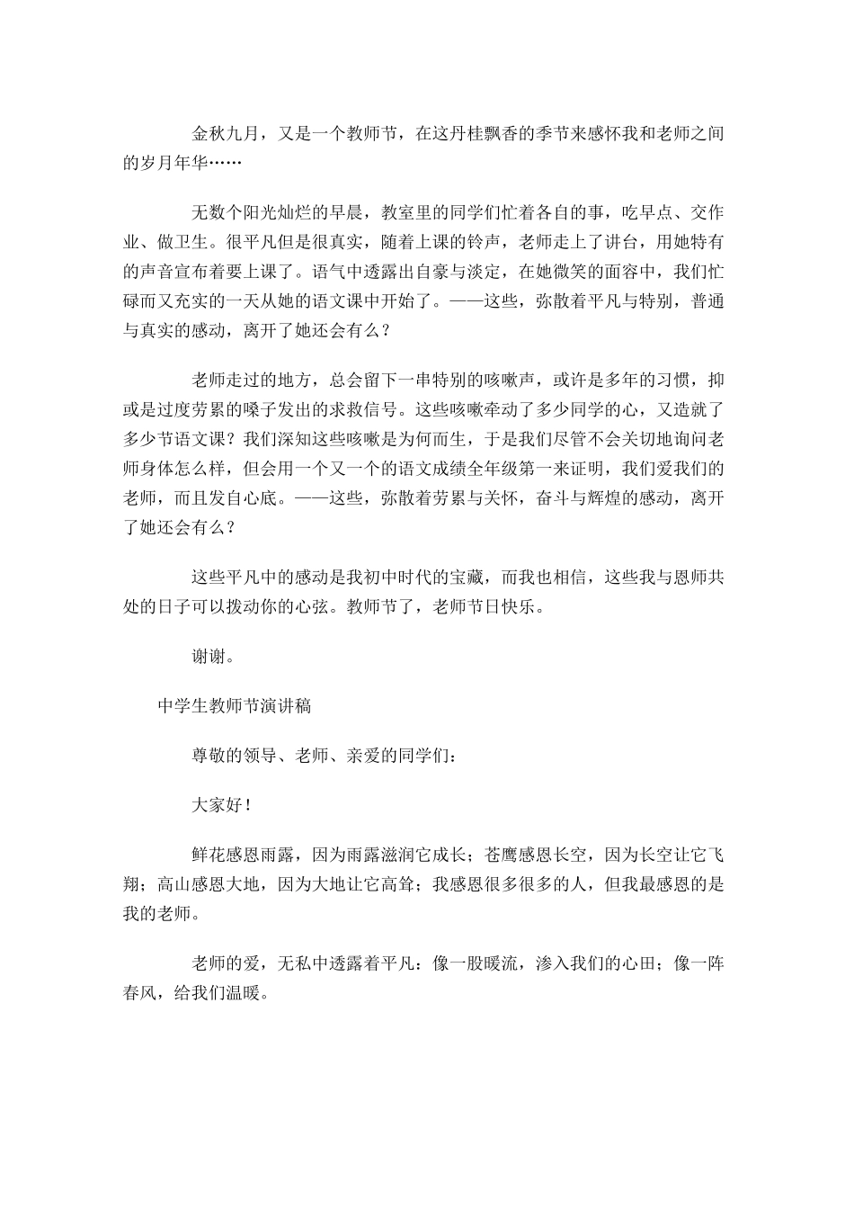 中学生教师节演讲稿五-多篇.docx_第2页