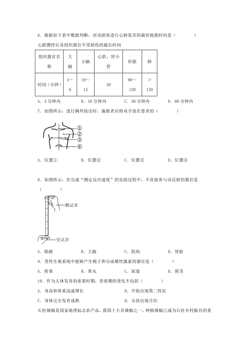 2025年重庆长寿中考生物试题及答案.pdf_第2页