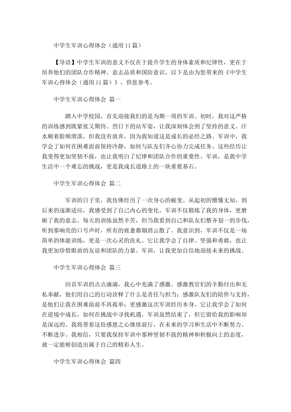 中学生军训心得体会通用-多篇.docx_第1页
