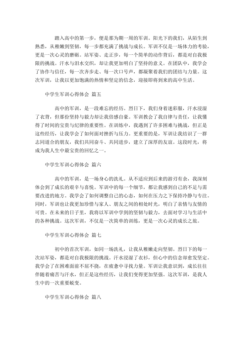 中学生军训心得体会通用-多篇.docx_第2页