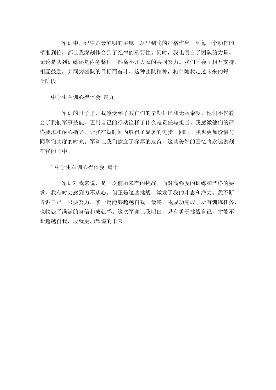 中学生军训心得体会通用-多篇.docx_第3页