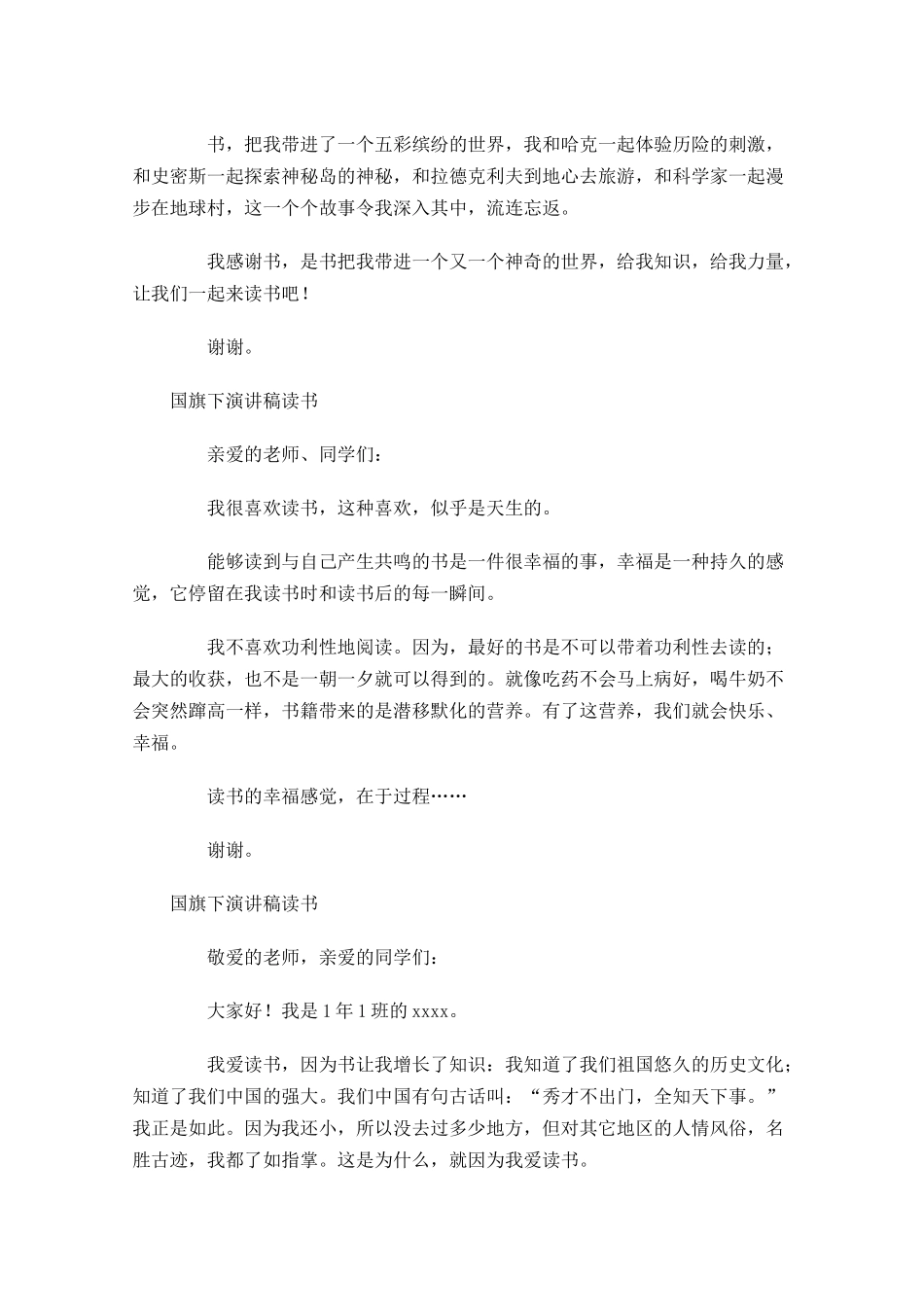 国旗下演讲稿读书-多篇.docx_第3页