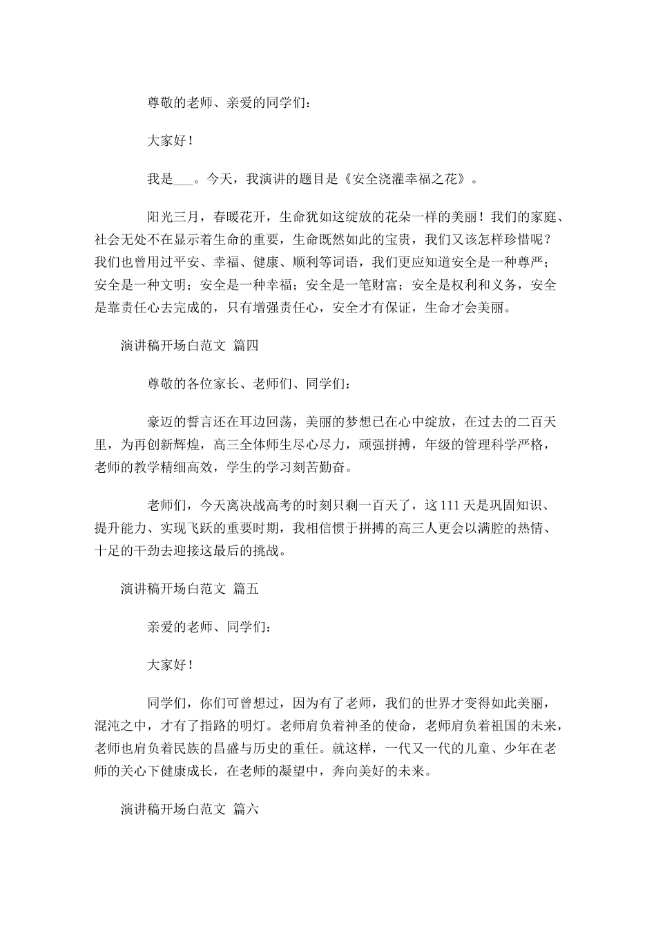 演讲稿开场白范文[]-多篇.docx_第2页