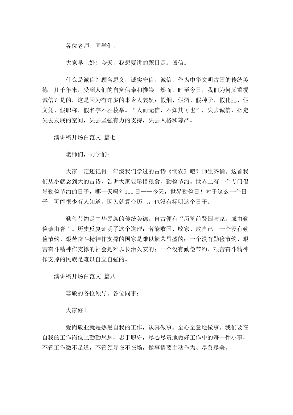 演讲稿开场白范文[]-多篇.docx_第3页
