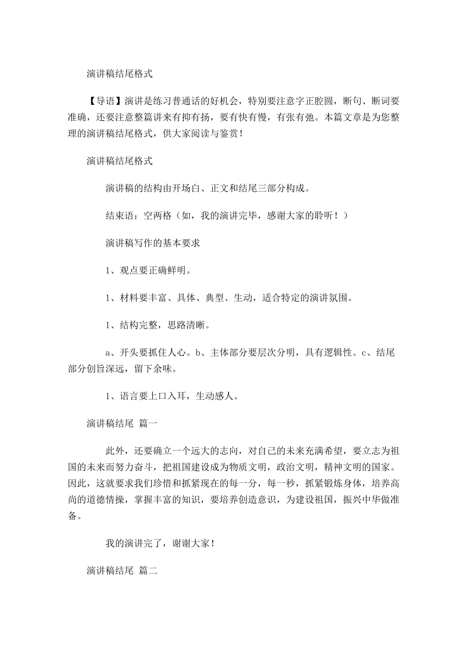 演讲稿结尾格式-多篇.docx_第1页