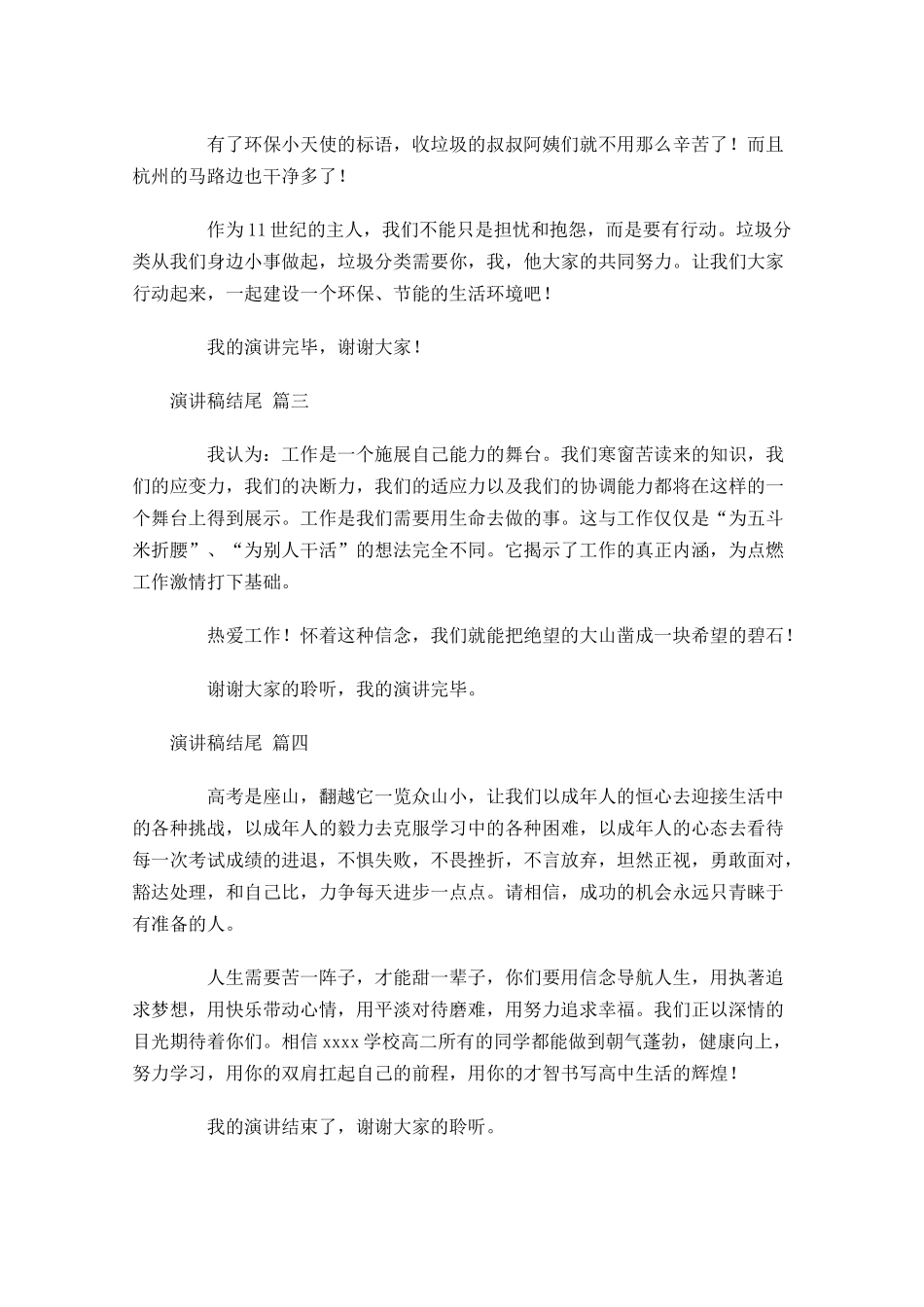 演讲稿结尾格式-多篇.docx_第2页