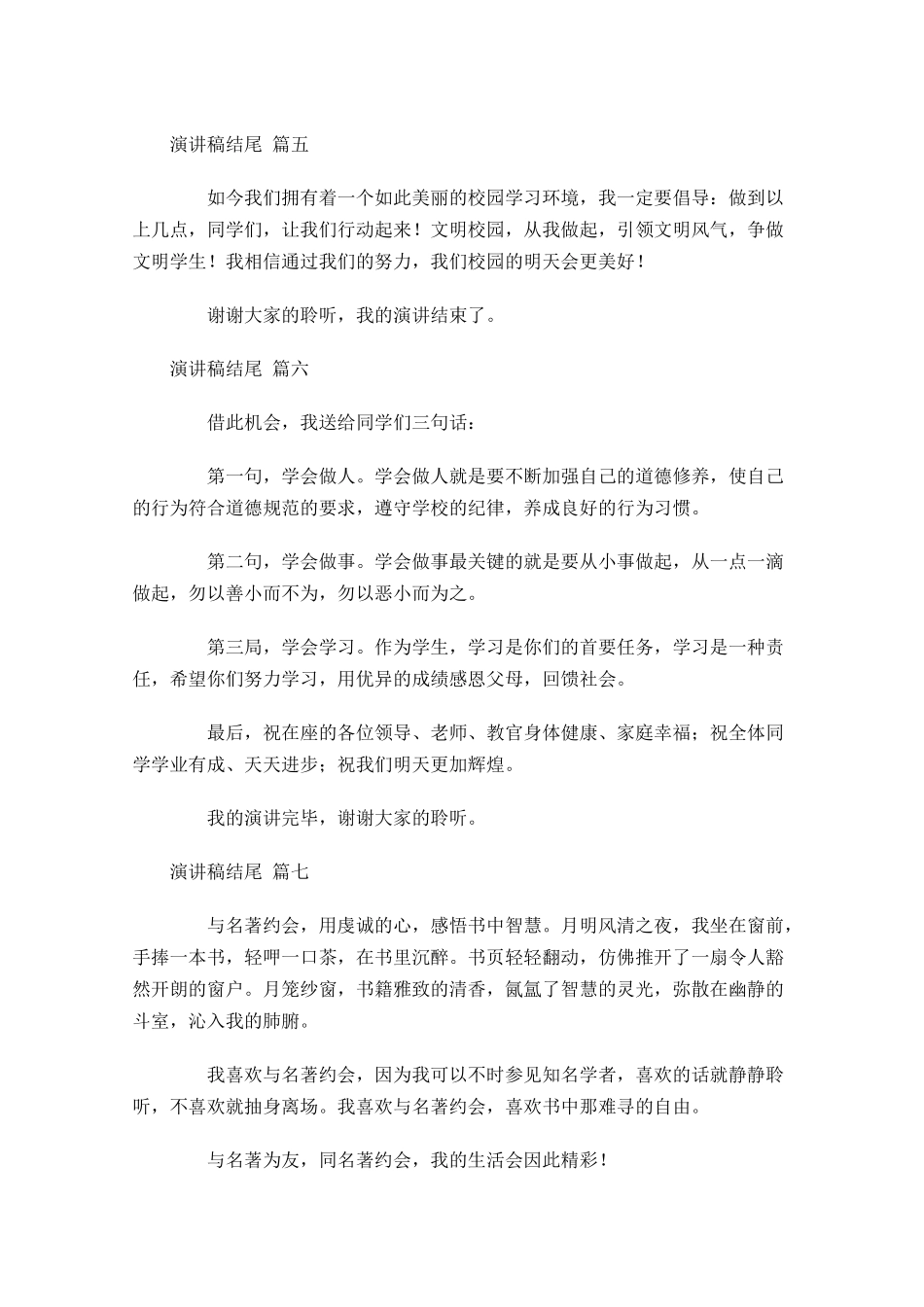 演讲稿结尾格式-多篇.docx_第3页