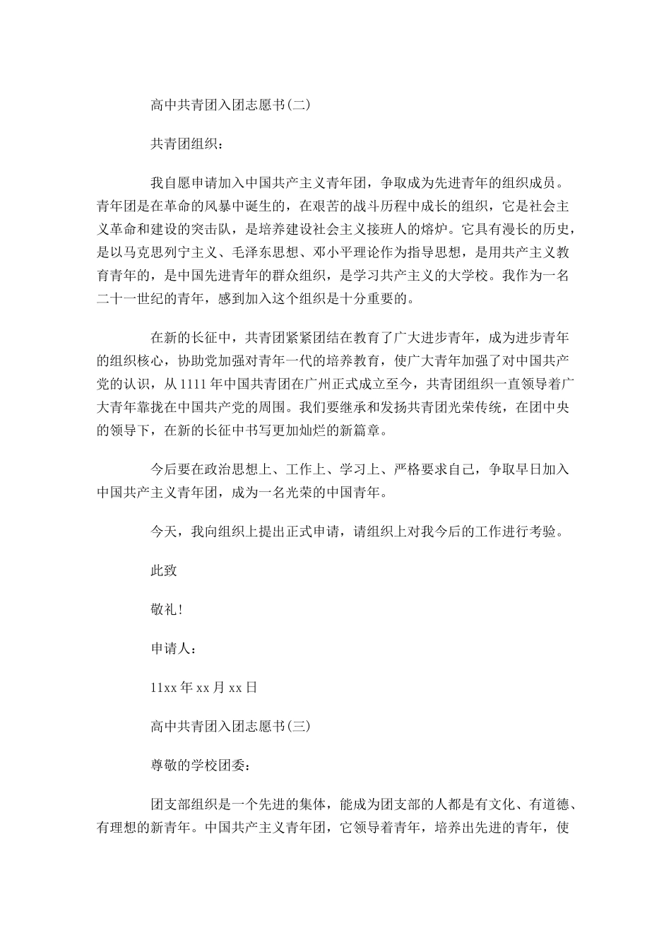 高中共青团入团志愿书四-多篇.docx_第2页