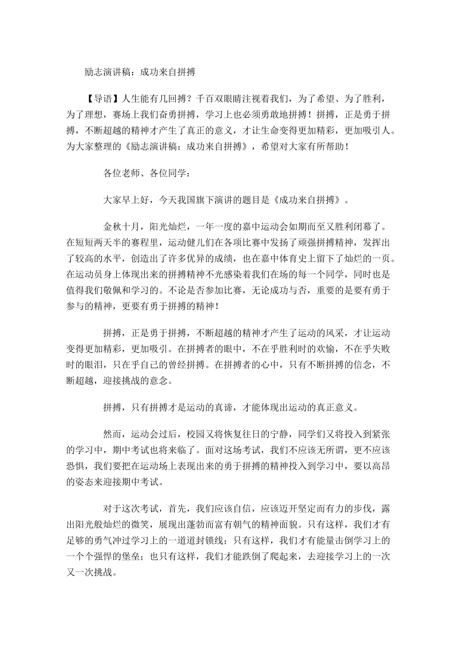励志演讲稿：成功来自拼搏-多篇.docx_第1页