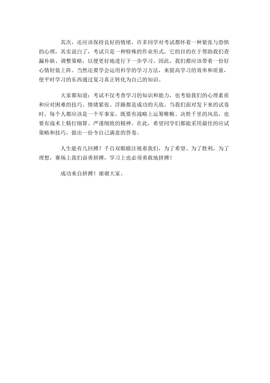 励志演讲稿：成功来自拼搏-多篇.docx_第2页