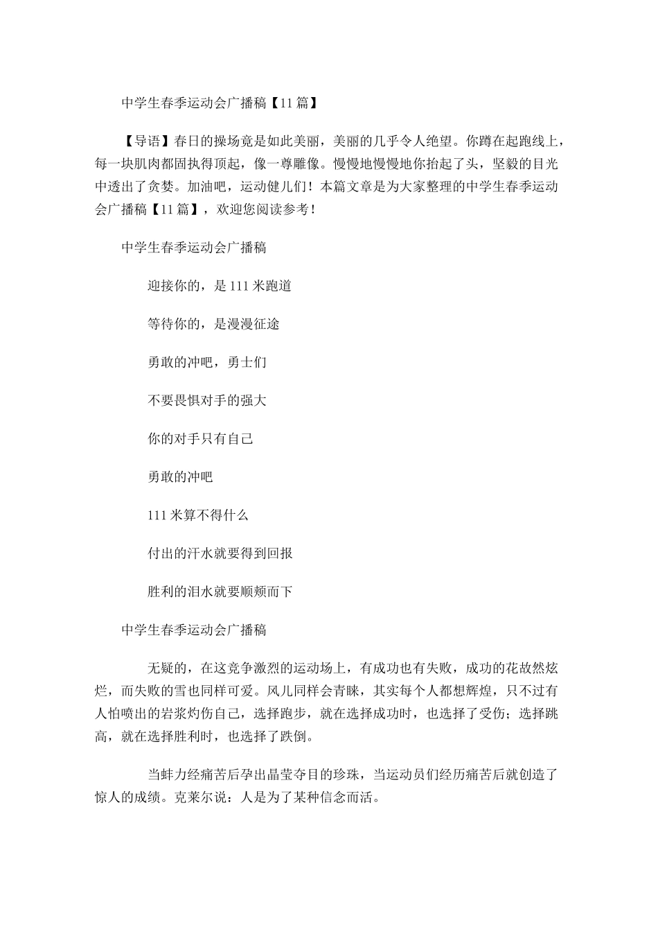 中学生春季运动会广播稿-多篇.docx_第1页