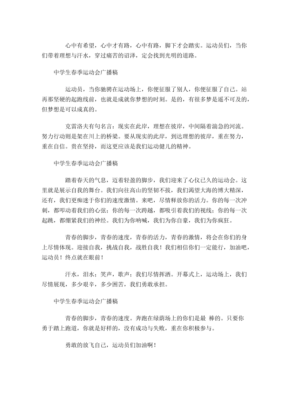 中学生春季运动会广播稿-多篇.docx_第2页
