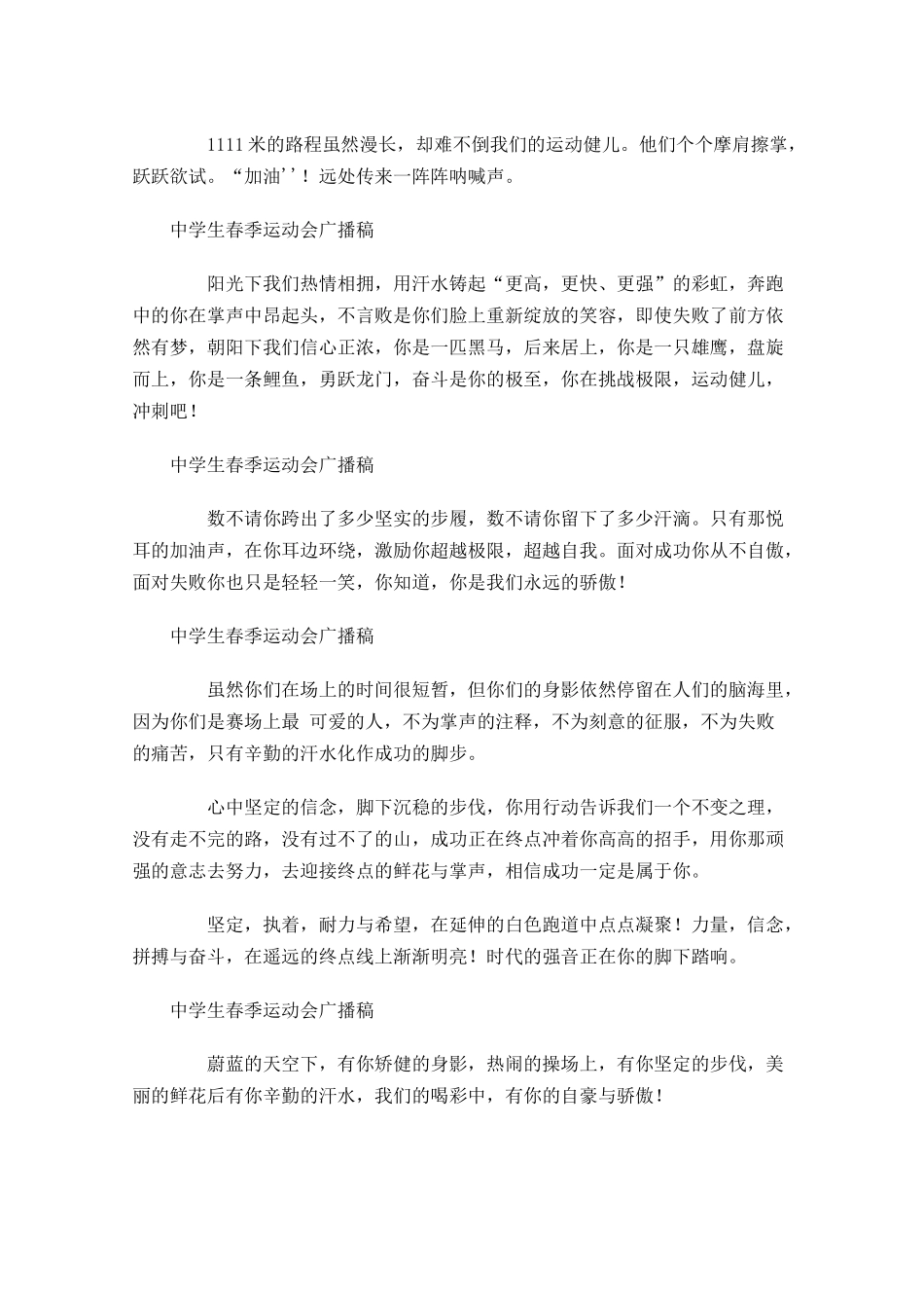 中学生春季运动会广播稿-多篇.docx_第3页