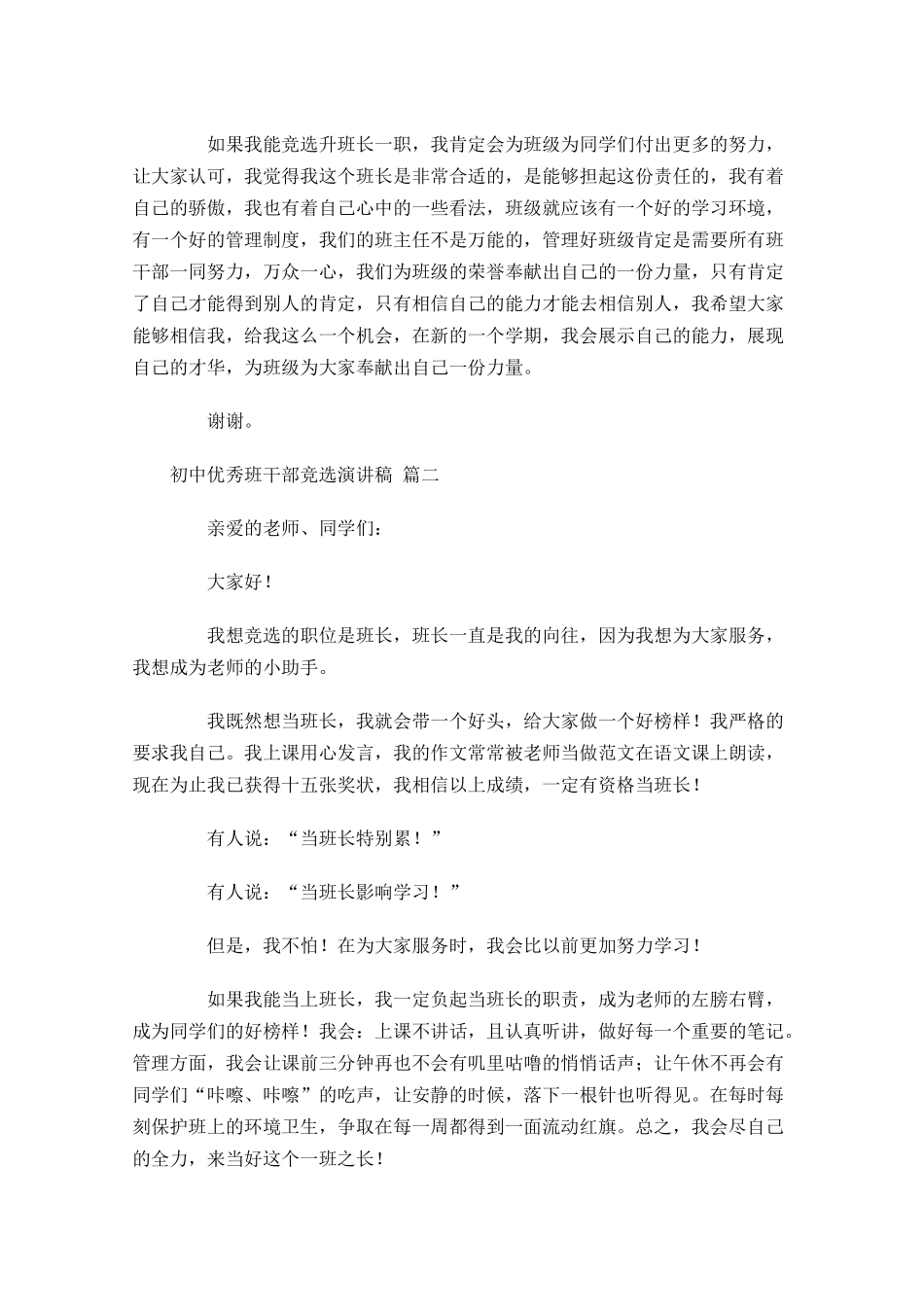 初中优秀班干部竞选演讲稿-多篇.docx_第2页