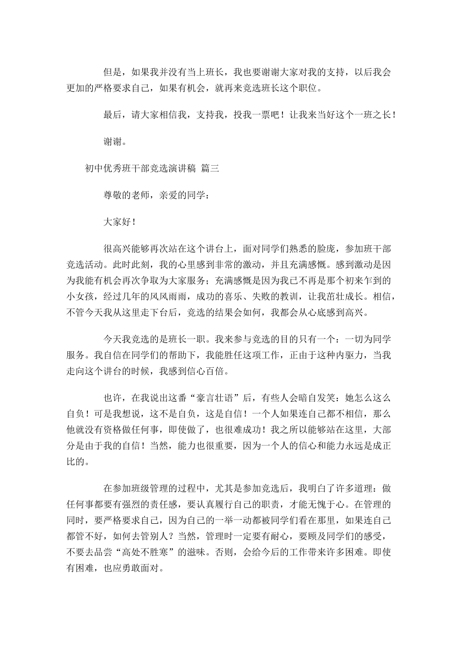 初中优秀班干部竞选演讲稿-多篇.docx_第3页