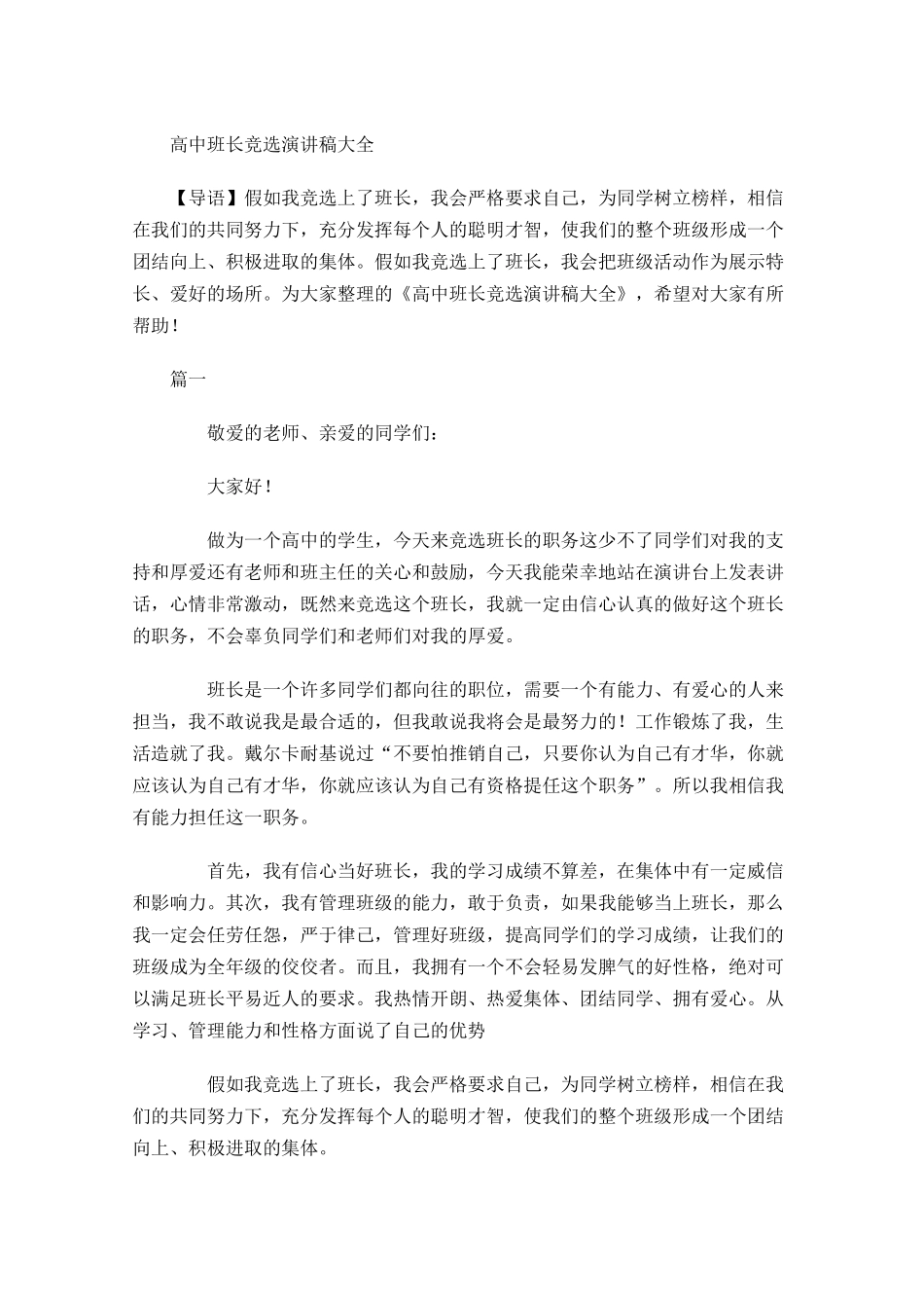 高中班长竞选演讲稿大全-多篇.docx_第1页