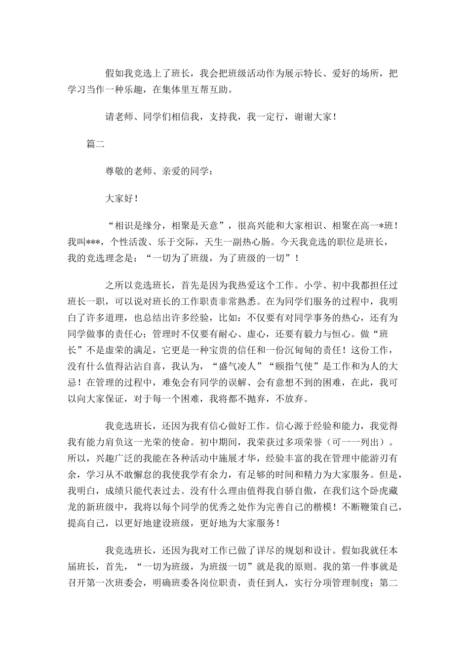 高中班长竞选演讲稿大全-多篇.docx_第2页