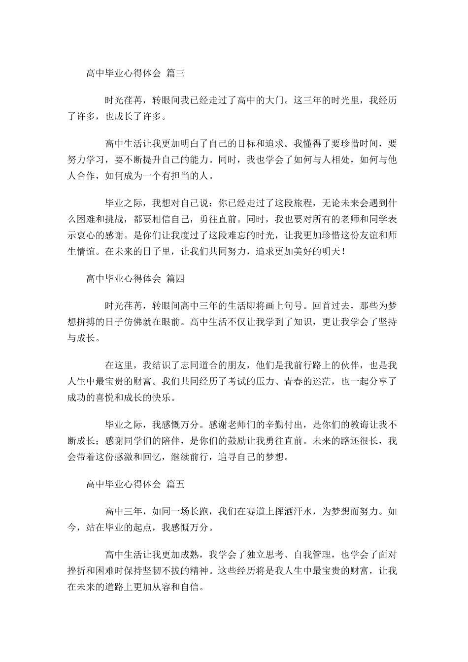 高中毕业心得体会摘选-多篇.docx_第2页