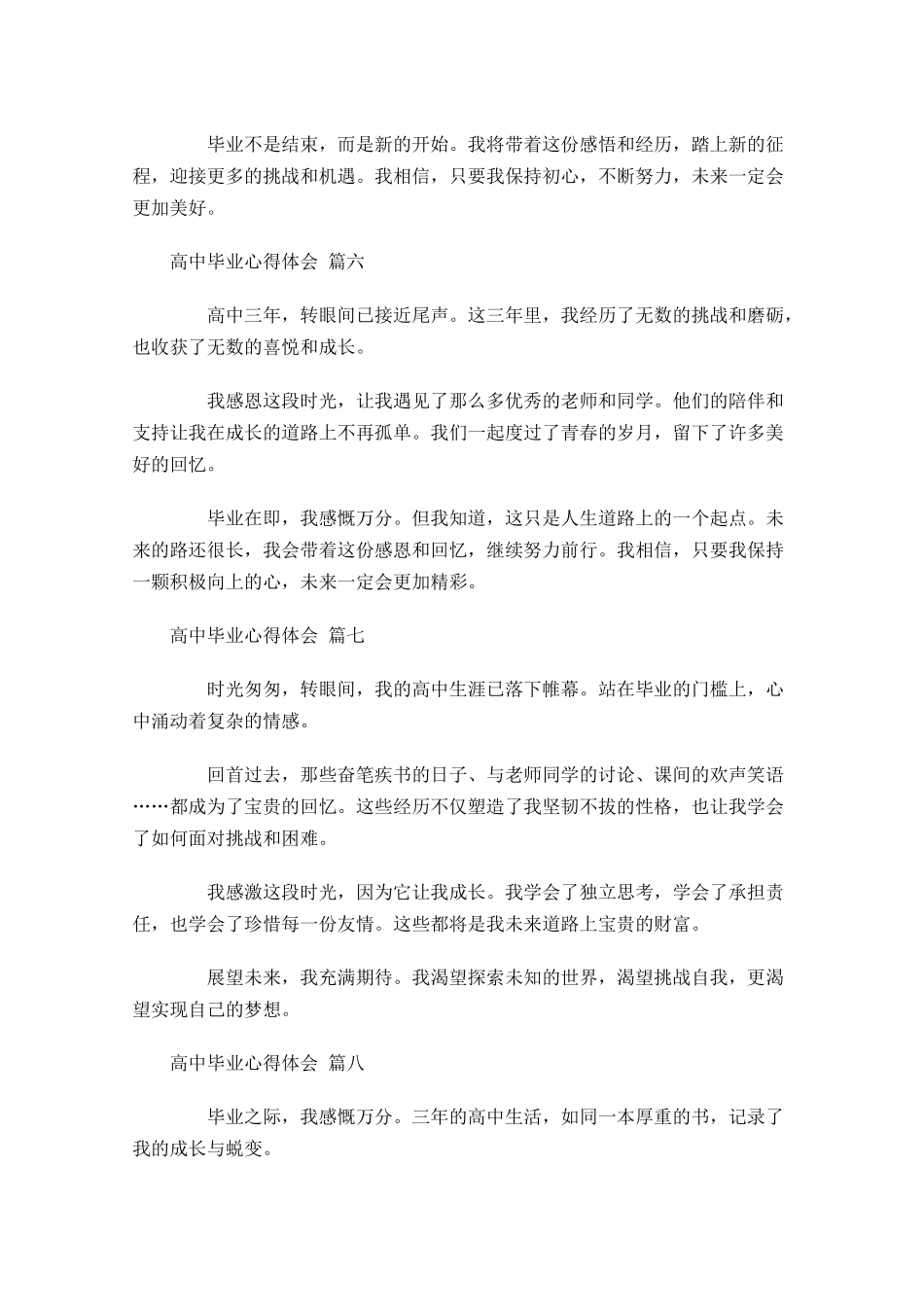 高中毕业心得体会摘选-多篇.docx_第3页