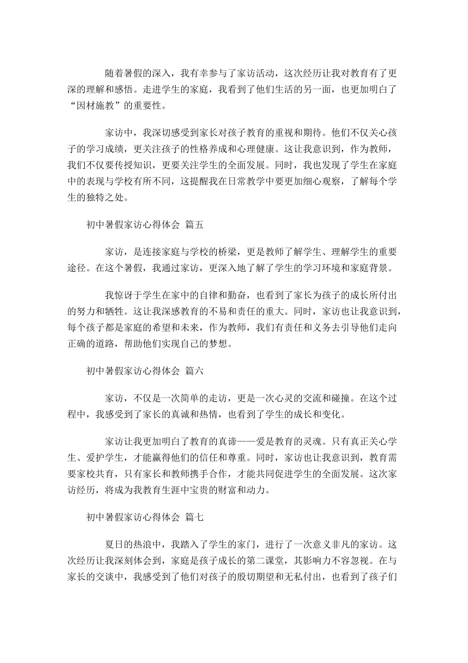 初中暑假家访心得体会精选-多篇.docx_第2页
