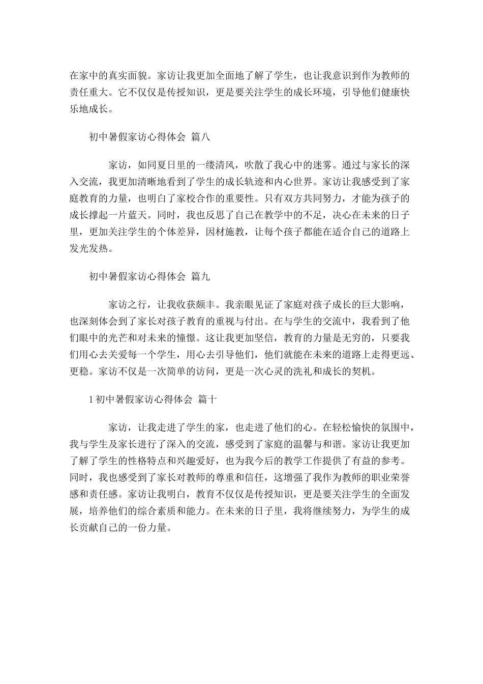 初中暑假家访心得体会精选-多篇.docx_第3页