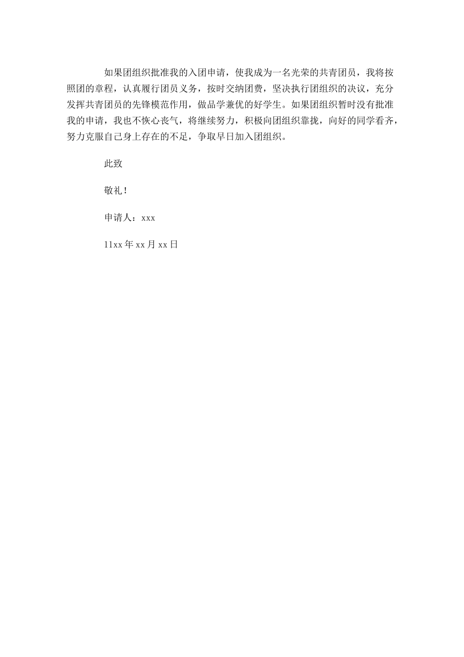 初中学生入团志愿书-多篇.docx_第3页