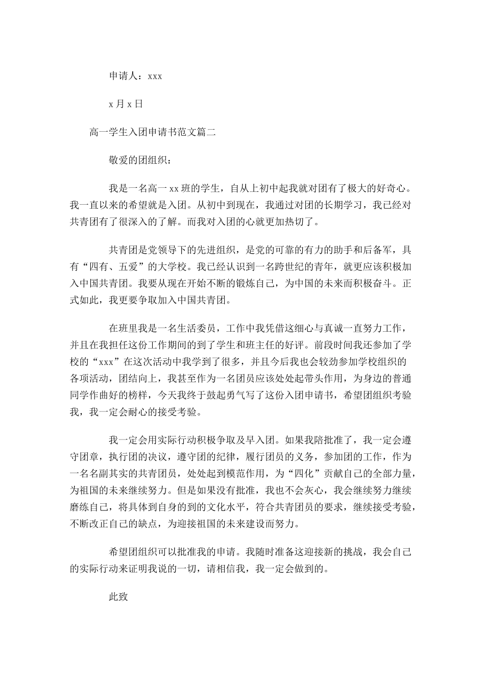 高一学生入团申请书范文-多篇.docx_第2页