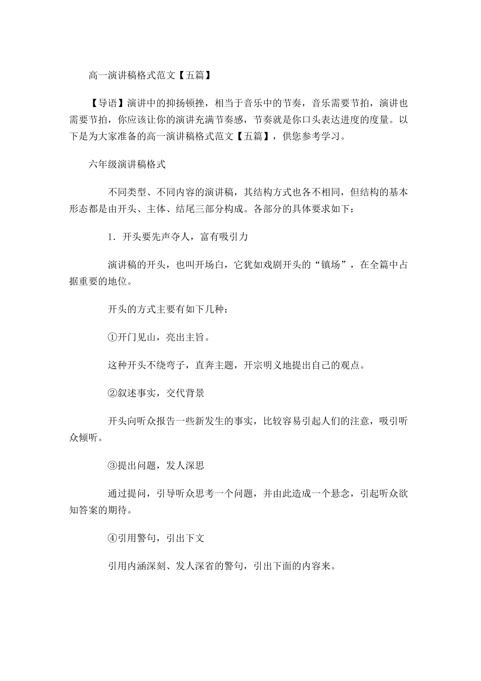 高一演讲稿格式范文五-多篇.docx_第1页