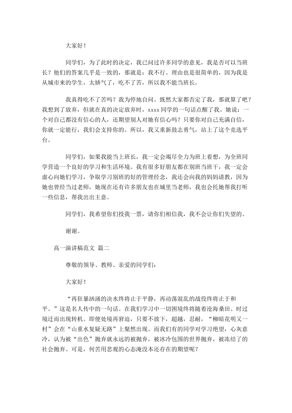 高一演讲稿格式范文五-多篇.docx_第3页