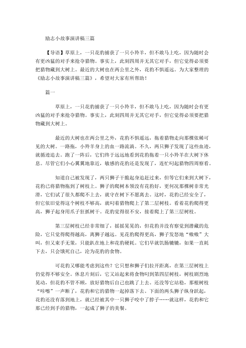 励志小故事演讲稿三-多篇.docx_第1页
