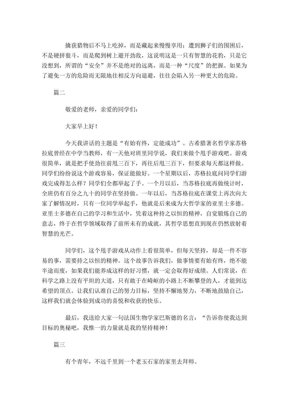 励志小故事演讲稿三-多篇.docx_第2页